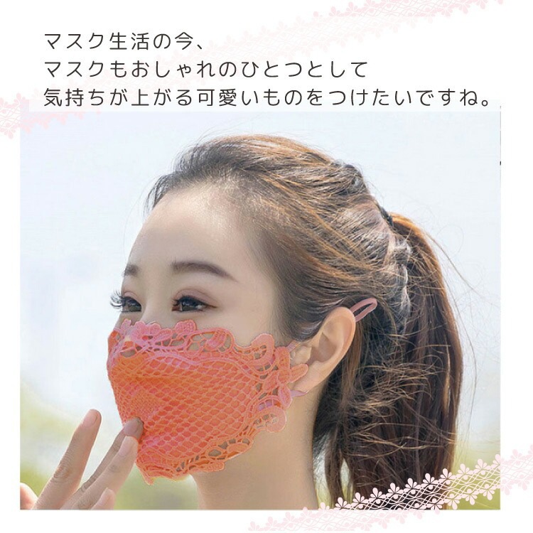 マスク レースマスク 洗える おしゃれ セクシー 快適 通気性 飛沫防止