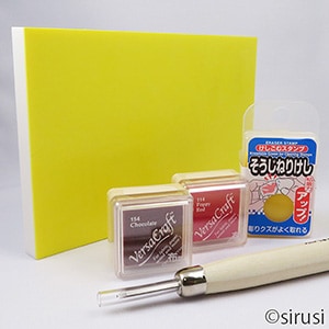 消しゴムはんこ ほるナビ スタートセット | 印鑑をデザインするSirusi