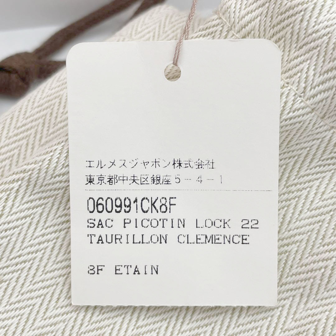 HERMES エルメス ピコタンロック22 MM トリヨンクレマンス エタン シルバー金具 Ｘ刻印