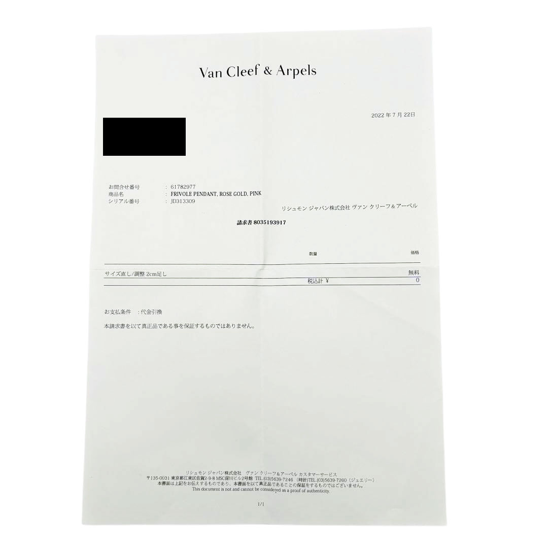 Van Cleef & Arpels ヴァンクリーフ&アーペル フリヴォル ペンダント スモールモデル ネックレス ダイヤモンド ピンクサファイア Au750 ローズゴールド 5.7g