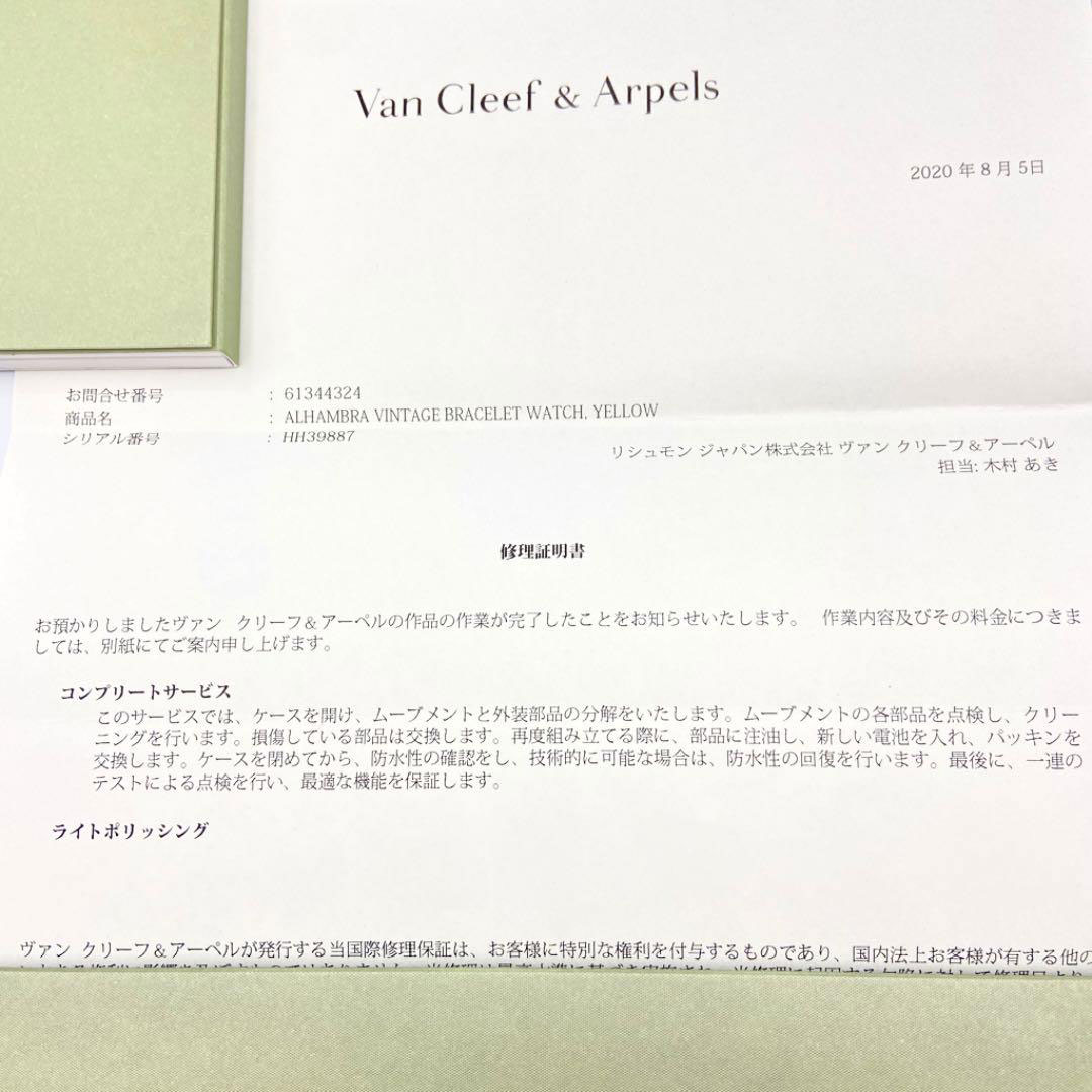 Van Cleef & Arpels ヴァンクリーフ&アーペル アルハンブラ ヴィンテージ ブレスレット ウォッチ 腕時計 750YG ホワイトマザーオパール オニキス シェル 136674