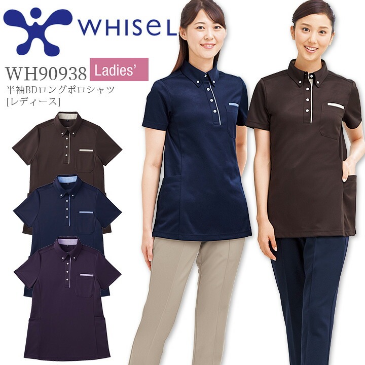 半袖BDロングポロシャツ 女性用 半袖ポロシャツ ホワイセル WH90938 レディース 抗菌 消臭 吸汗速乾 リハビリ 看護師 ナース 介護 病院 クリニック 医者 医療用 白衣 医師 自重堂