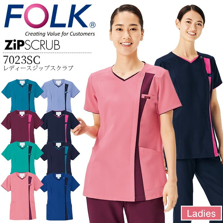 レディースジップスクラブ 女性用 フォーク ユナイト 7023SC 医療用 白衣 病院 看護師 医者 介護士 クリニック ナース かわいい FOLK
