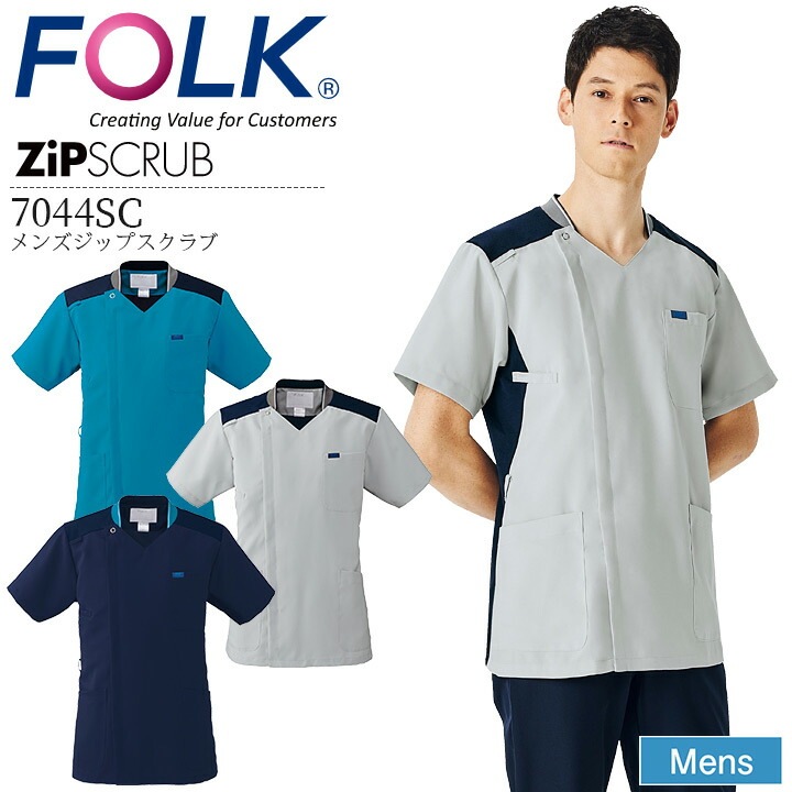 メンズ ジップスクラブ FOLK 7044SC 男性用 医療用 白衣 病院 看護師 医者 介護士 クリニック ナース フォーク