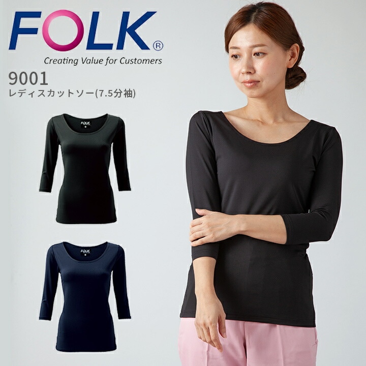 医療用 白衣 看護師 レディースカットソー 7.5分袖 女性用 インナーウェア FOLK 9001 アンダーウェア アンダーシャツ スクラブインナー 肌着 病院 医者 介護士 クリニック ナース 七分袖 フォーク