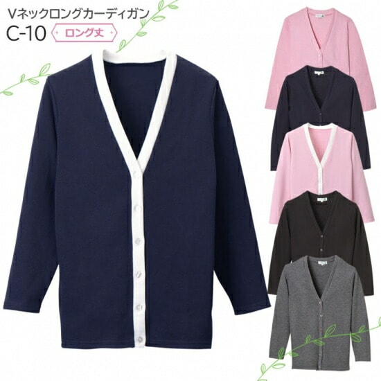 【送料無料】ロング丈カーディガン Vネック レディース ディーフェイズ C-10 看護師 病院 ナース 介護 クリニック 受付 事務 医療用白衣 制服 ユニフォーム