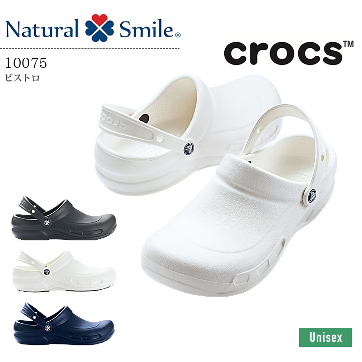 クロックス ビストロ 10075 crocs 飲食店 厨房 ホール ユニセックス メンズ レディース 軽量 防水 滑りにくい ナチュラルスマイル ボンマックス