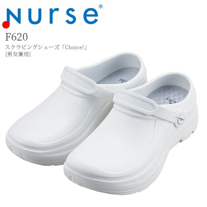 ナースシューズ スクラビングシューズ「Choice!」 F620 富士ゴムナース 男女兼用 スリッポン 2WAY 抗菌 防臭 看護師 ナース 病院 介護 クリニック 医者 医療用 メンズ レディース【メーカーより取寄せ品】