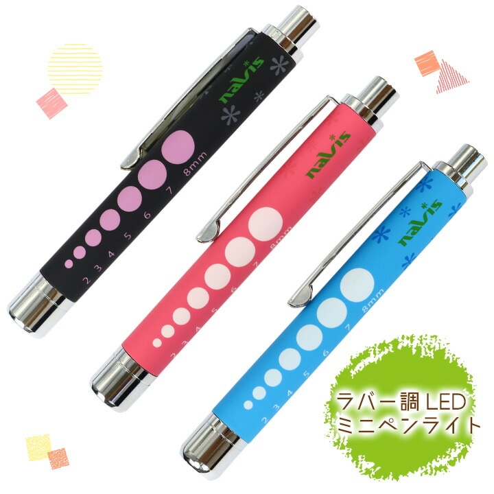 【即日発送】看護師 LED ミニペンライト ラバー調 ナースグッズ 小物 病院 介護 クリニック 医療用 ナース用 文房具 卒業記念品 贈り物 ギフト プレゼント ナース用品 おすすめ おしゃれ 可愛い
