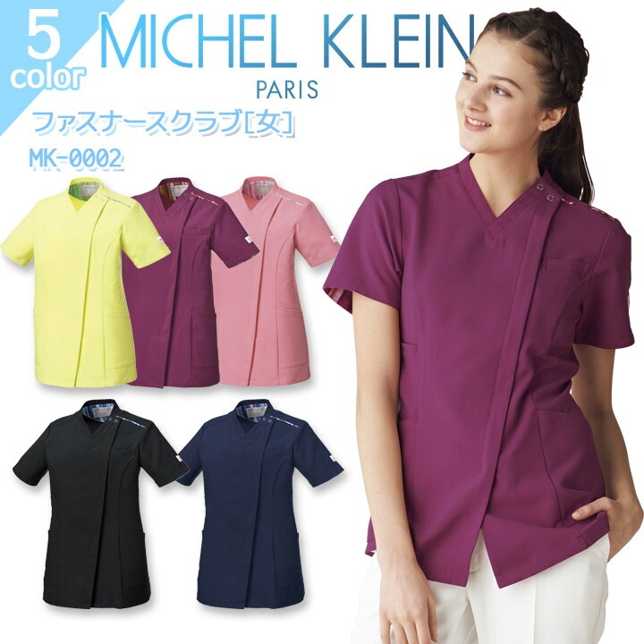 ファスナースクラブ ミッシェルクラン MK-0002 女性用 医療用 白衣 病院 美容 エステ 看護師 医者 介護士 クリニック ストレッチ 工業洗濯対応 レディース MICHEL KLEIN