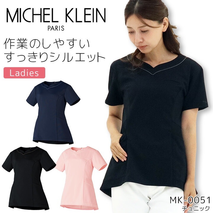 チュニック ミッシェルクラン MK-0051 半袖 女性用 エステ 美容 クリニック 医療用 白衣 レディース 事務 受付 制服 ユニフォーム 透け防止 制電 制菌 ストレッチ 工業洗濯対応 病院 看護師 医者 MICHEL KLEIN