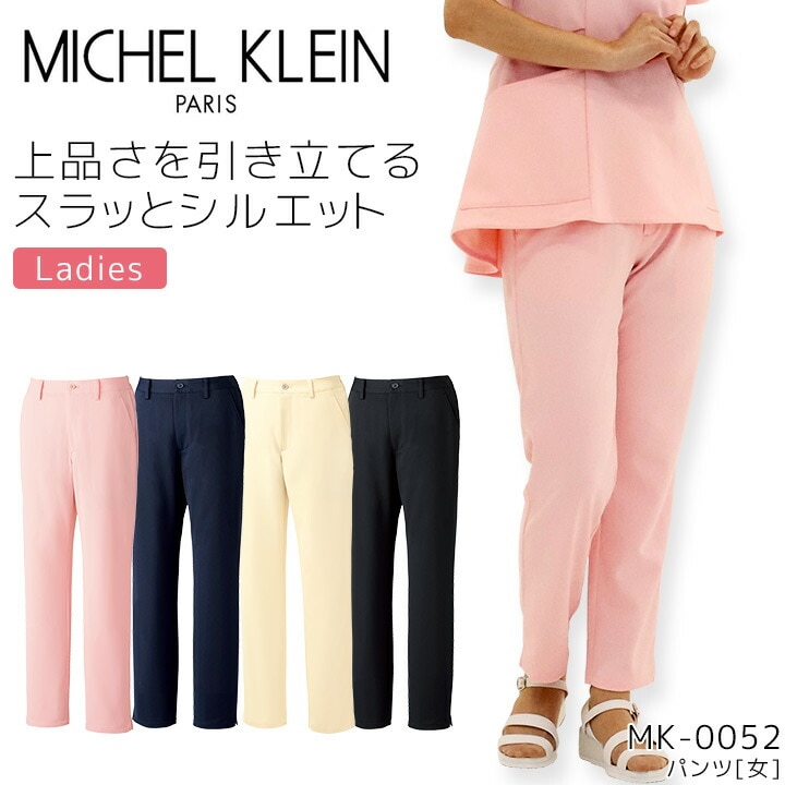 パンツ ミッシェルクラン MK-0052 女性用 ズボン エステ 美容 クリニック 医療用 白衣 レディース 事務 受付 制服 ユニフォーム 透け防止 制電 制菌 ストレッチ 工業洗濯対応 病院 看護師 医者 MICHEL KLEIN