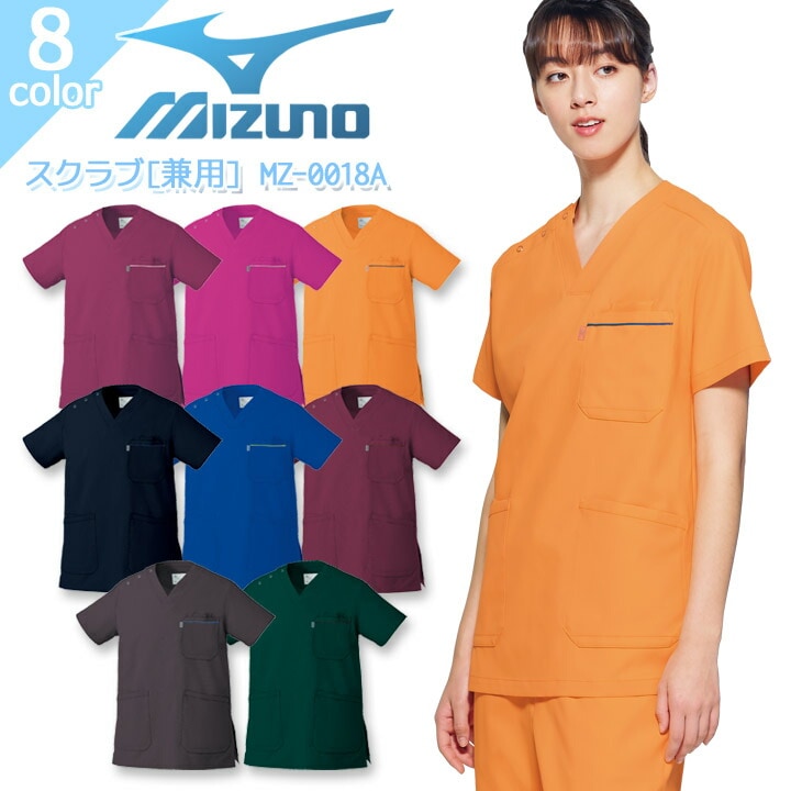 ミズノ スクラブ 男女兼用 MZ-0018A 白衣 医療用 病院 看護師 医者 介護士 ナース クリニック 透け防止 制電 制菌  レディース メンズ 制服 上着 MIZUNO【送料無料】