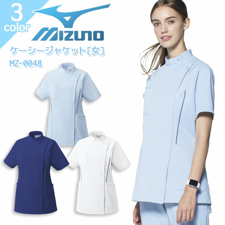 ミズノ ケーシージャケット MZ-0048 レディース 女性用 白衣 透け防止 吸汗速乾 制電 制菌 病院 看護師 医者 介護士 クリニック 医療用