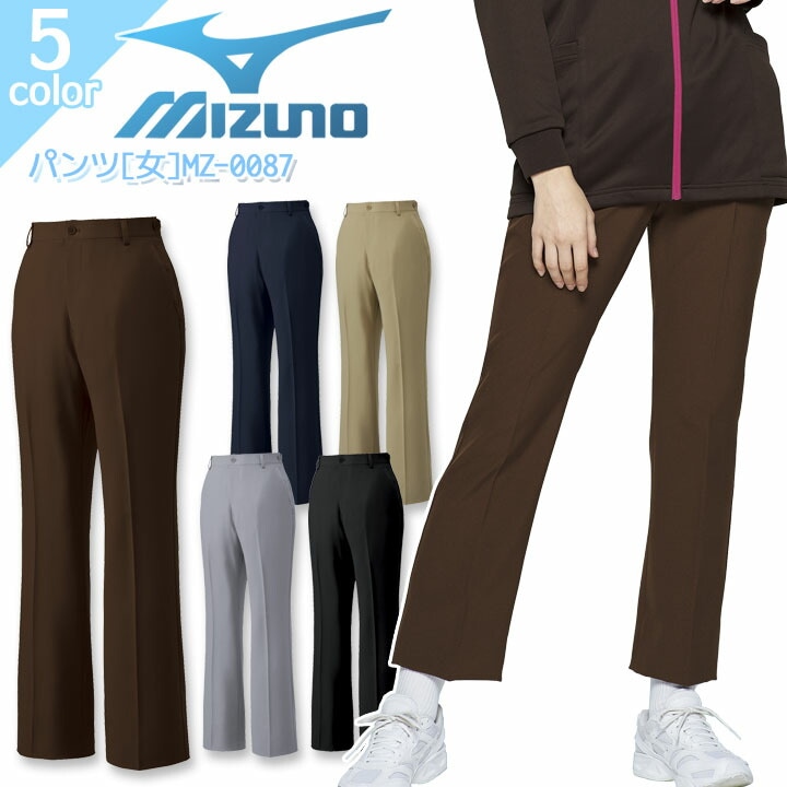 ミズノ パンツ MZ-0087 女性用 医療用 白衣 ストレッチ 病院 看護師 医者 介護士 クリニック レディース ズボン ウエスト調整 MIZUNO