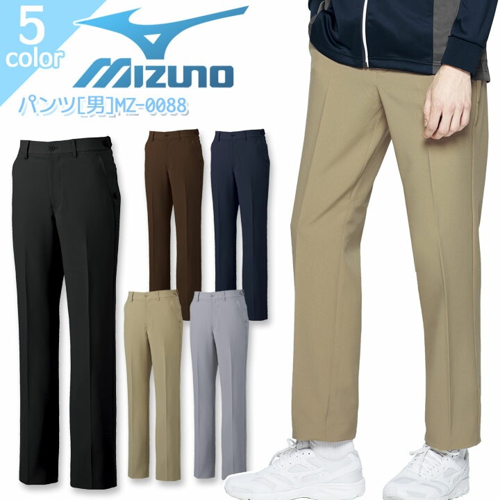 ミズノ パンツ MZ-0088 男性用 医療用 白衣 ズボン ストレッチ 病院 看護師 医者 介護士 クリニック メンズ ウエスト調整 MIZUNO