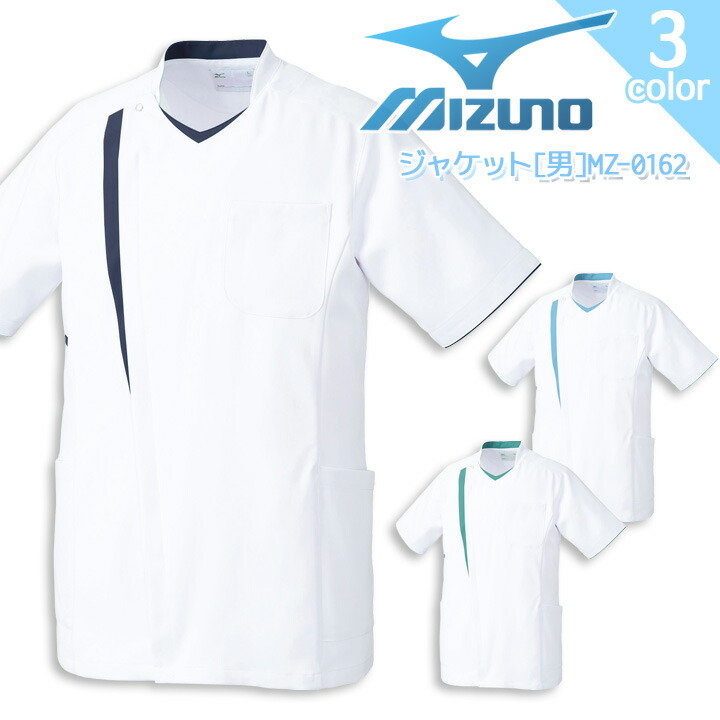 ミズノ ジャケット MZ-0162 メンズ 男性用 透け防止 制電 ストレッチ 制菌 病院 看護師 医者 介護士 クリニック 医療用白衣 MIZUNO