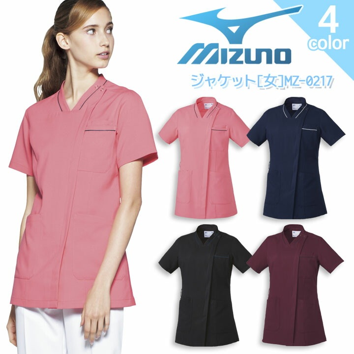 ミズノ ジャケット MZ-0217 レディース 女性用 ストレッチ 制電 吸汗速乾 病院 看護師 医者 介護士 クリニック 医療用白衣 MIZUNO