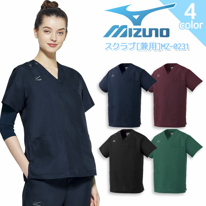 ミズノ 抗ウイルス スクラブ MZ-0231 医療用 白衣 男女兼用 病院 看護師 医者 介護士 クリニック ナース 吸汗速乾 制電 メンズ レディース MIZUNO