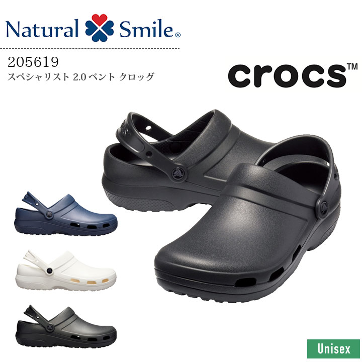 クロックス ナースシューズ スリッポン 疲れにくい 病院 看護師 スペシャリスト 2.0 ベントクロッグ 205619 crocs ナースサンダル  医療用 ワークシューズ 男女兼用 メンズ レディース 医者 介護士 クリニック 靴 サンダル 医療用
