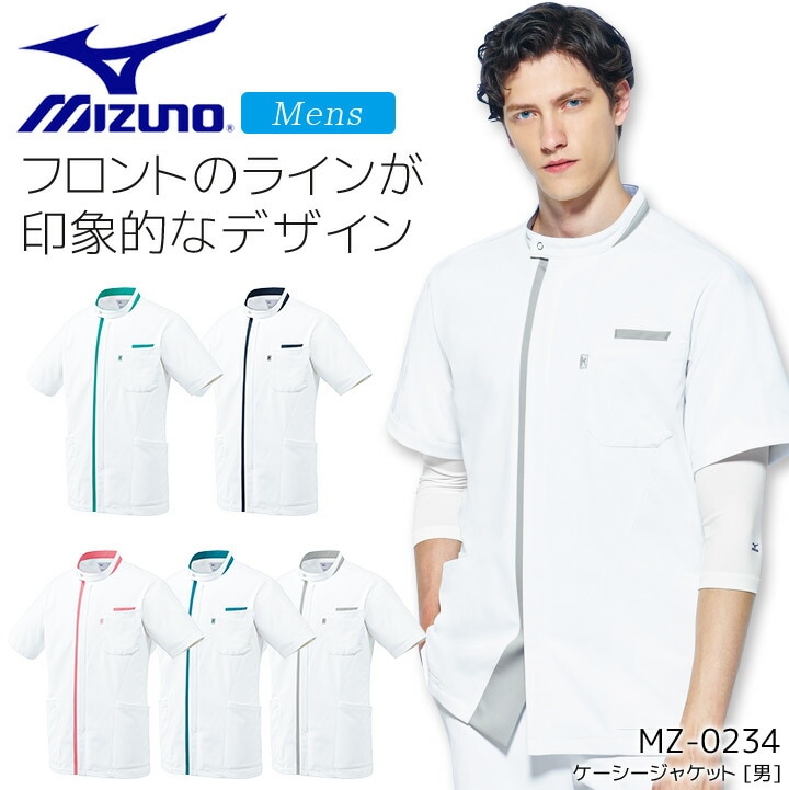 ミズノ ケーシージャケット（男）メンズ  医療用 白衣 MZ-0234 ストレッチ 透けにくい 制電 病院 看護師 医者 介護士 クリニック MIZUNO