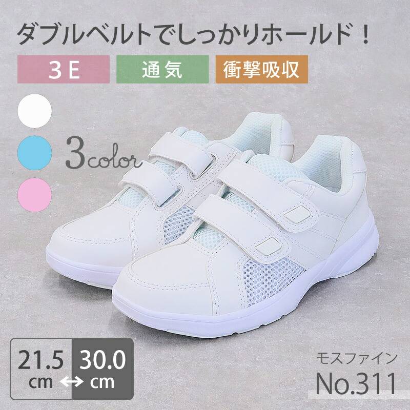 【送料無料】ナースシューズ 疲れにくい モスファイン No.311 スポーツシューズ 衝撃吸収 カップインソール 男女兼用 メンズ レディース モスワールド 病院 看護師 医者 介護士 クリニック 医療用 衝撃吸収 靴 白