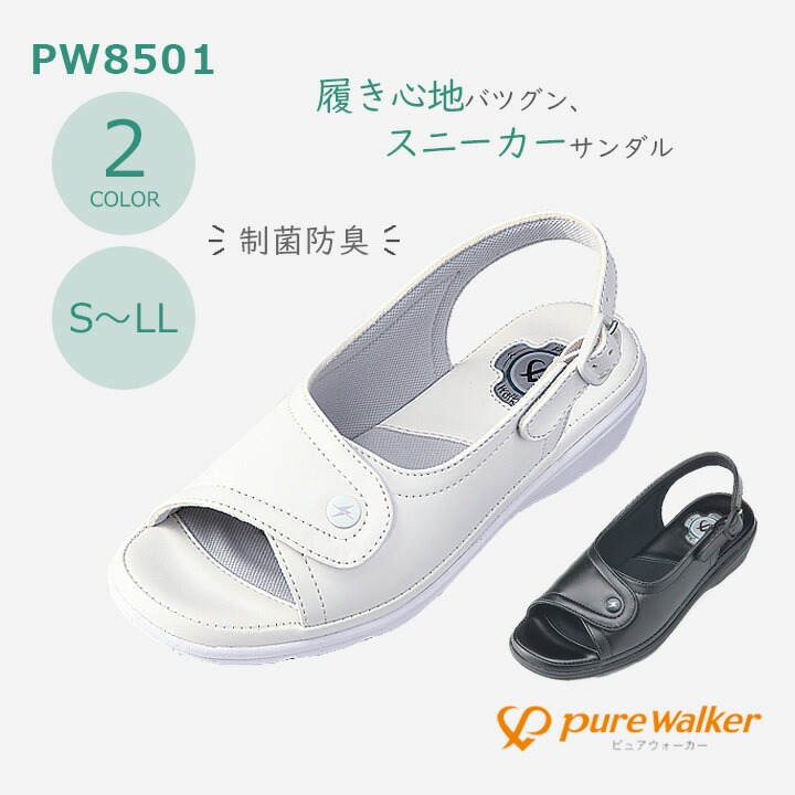 【送料無料】ナースサンダル ナースシューズ ピュアウォーカー PW8501 レディース 女性用 病院 看護師 医者 介護士 クリニック 医療用 制菌 防臭 静電気防止