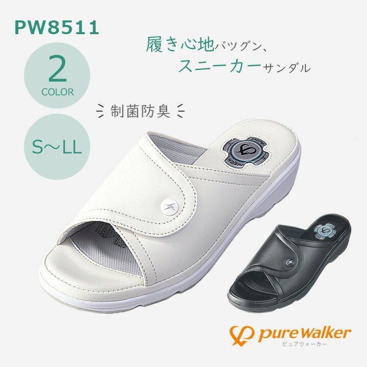 【送料無料】ナースサンダル ナースシューズ ピュアウォーカー PW8511 レディース 女性用 病院 看護師 医者 介護士 クリニック 医療用 制菌 防臭 静電気防止