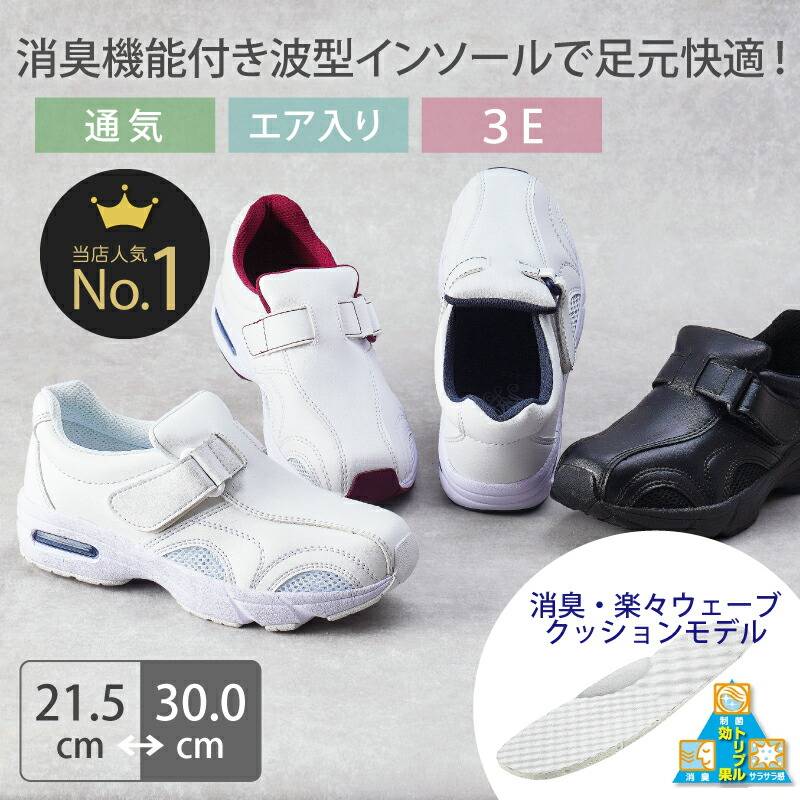ナースシューズ 疲れにくい 消臭・楽楽クッション付きモデル 男女兼用 衝撃吸収カップインソールも付属 病院 看護師 白 医療用 医師 靴 385A エアークッション メッシュ しなやかソール メンズ レディース 医者 介護士 クリニック モスワールド 送料無料