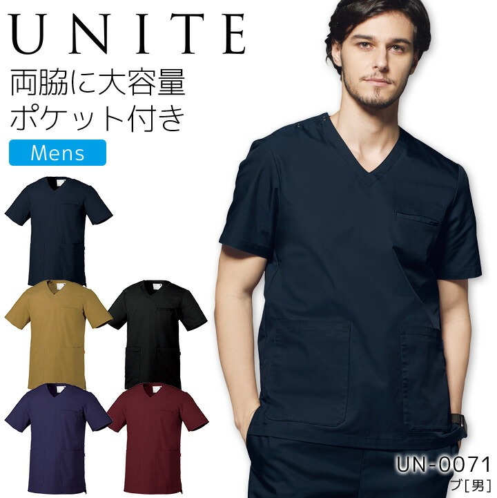スクラブ メンズ ユナイト UN-0071 男性用 医療用白衣 制菌 ストレッチ 病院 看護師 医者 介護士 クリニック UNITE