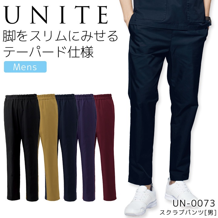 スクラブパンツ メンズ ユナイト UN-0073 男性用 医療用白衣 ズボン ストレッチ 制菌 病院 看護師 医者 介護士 クリニック UNITE