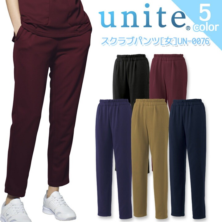 スクラブパンツ レディース ユナイト UN-0076 医療用白衣 女性用 ストレッチ ズボン 制菌 病院 看護師 医者 介護士 クリニック UNITE