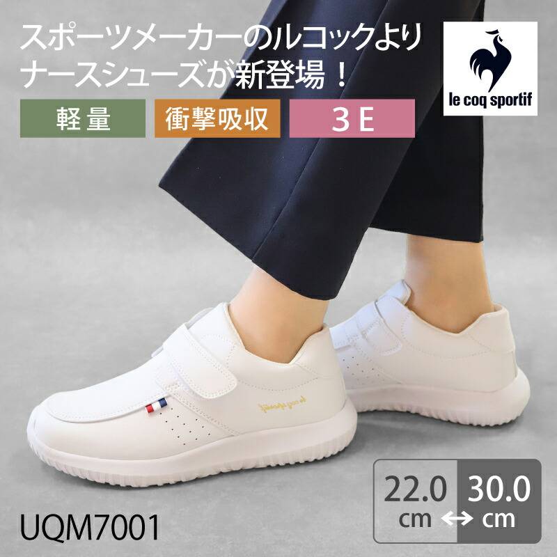【送料無料】ナースシューズ 疲れにくい 看護師 白 ホワイト 男女兼用 メンズレディース 医療 靴 病院 ルコック UQM7001 医者 介護士 クリニック 医療用 歯科 衝撃吸収 軽量 軽い 通気性 マジックテープ スニーカー 蒸れにくい クッション性