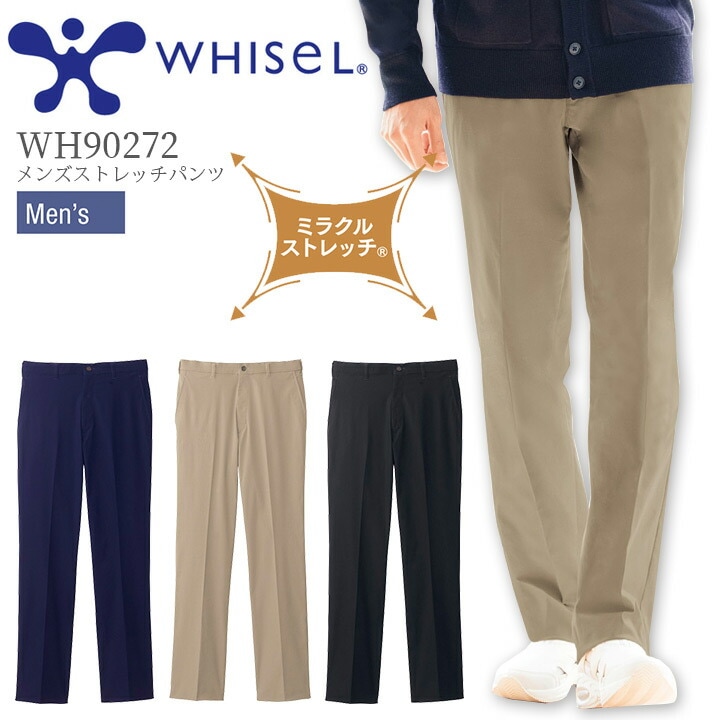メンズ ストレッチ パンツ ホワイセル WH90272 男性用 看護師 ナース 介護 医者 医療用 白衣 病院 リハビリ クリニック 自重堂