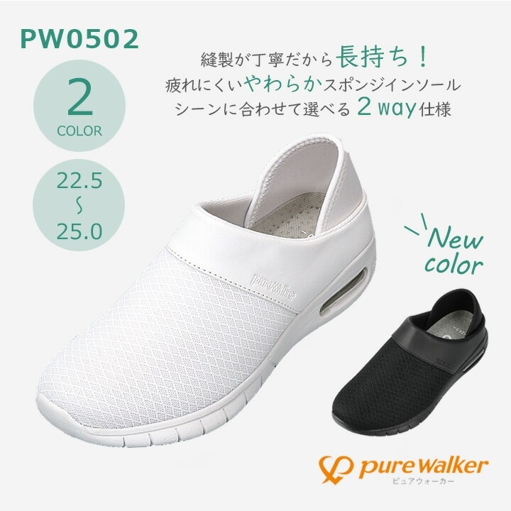 ナースシューズ 2WAY ピュアウォーカー PW0502 抗菌防臭 軽量 レディース 女性用 病院 看護師 医者 介護士 クリニック 医療用