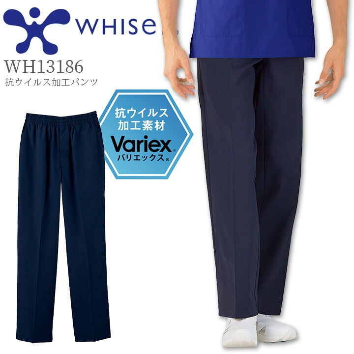 抗ウイルス加工 パンツ 男女兼用 ホワイセル WH13186 制菌 抗菌 防臭 ウイルス対策 看護師 ナース 介護 医者 医療用 白衣 病院 クリニック 男性用 女性用 スクラブパンツ 自重堂