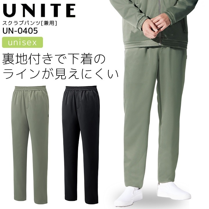 スクラブパンツ ユナイト UN-0405 男女兼用 レディース メンズ 医療用白衣 ズボン 制電 ストレッチ 吸汗速乾 制菌 工業洗濯対応 病院 看護師 医者 介護士 クリニック UNITE