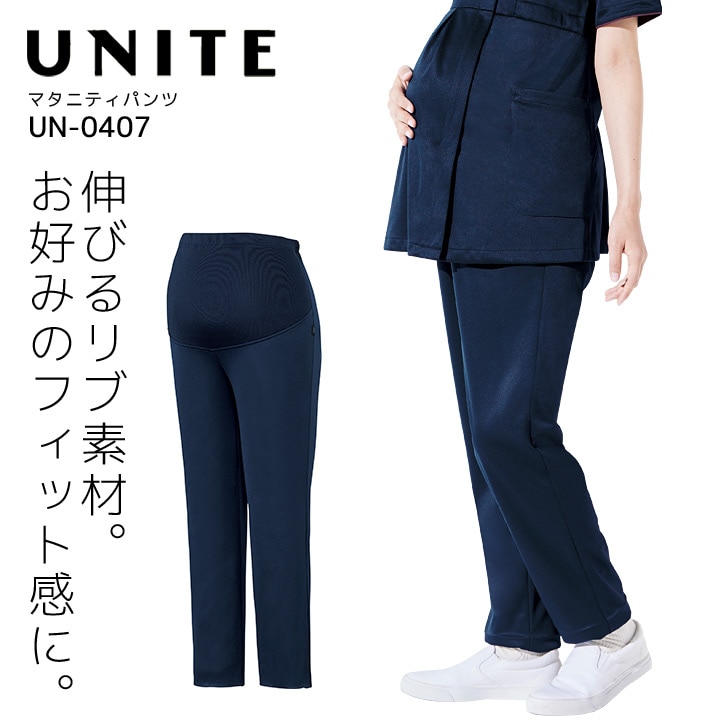 マタニティパンツ ユナイト UN-0407 レディース ズボン 医療用白衣 制電 ストレッチ 吸汗速乾 制菌 病院 看護師 医者 介護士 クリニック UNITE