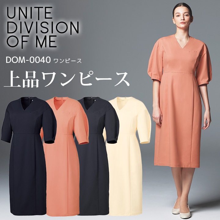 ワンピース DOM-0040 女性用 エステ 美容 クリニック 医療用 白衣 レディース 事務 受付 制服 ユニフォーム 透防止 制電 制菌 ストレッチ 吸汗速乾 UVカット 病院 看護師 医者 UNITE DIVISION OF ME