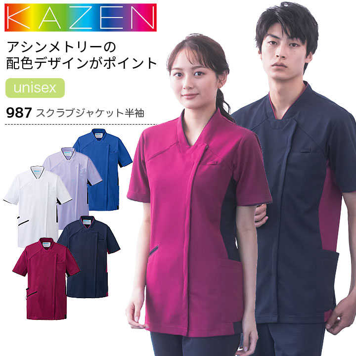 カゼン スクラブジャケット 半袖  987-18 987-27  987-28 987-45 987-48 男女兼用 メンズ レディース 医療用 制菌 制電 透防止 吸汗性 工業洗濯対応 ストレッチ 白衣 病院 看護師 医者 介護士 ナース 病院 クリニック KAZEN