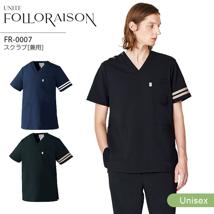 スクラブ FR-0007 ユナイト フォロレゾン 男女兼用 メンズ レディース 医療用 受付 スタッフ 医師 看護師 ナース 医療秘書 医療事務 介護クリニック 病院 制電 ストレッチ 制菌 工業洗濯対応 白衣 制服 ユニフォーム UNITE FOLORAISON