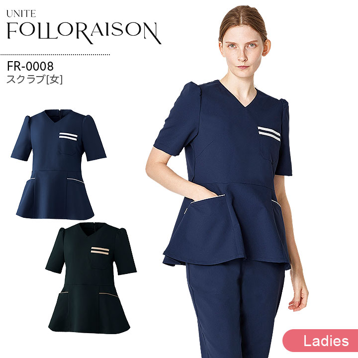 スクラブ FR-0008 半袖 ユナイト フォロレゾン レディース 医療用 受付 スタッフ 医師 看護師 ナース 医療秘書 医療事務 介護クリニック 病院 制電 ストレッチ 制菌 工業洗濯対応 白衣 制服 ユニフォーム UNITE FOLORAISON