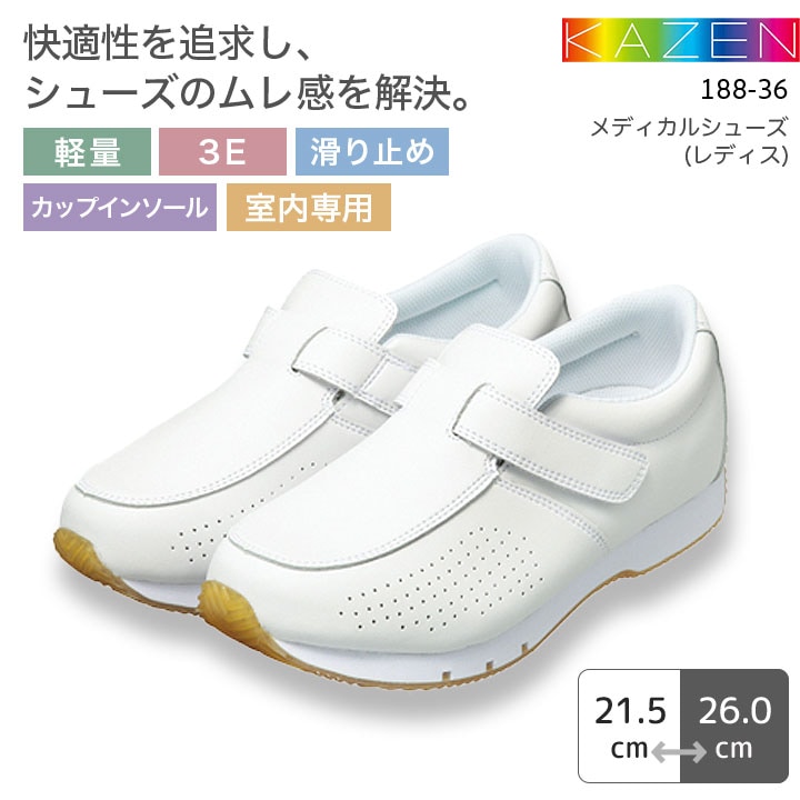 カゼン メディカルシューズ（レディース ） 188-36 ナースシューズ 軽量 3E 滑り止め カップインソール 室内専用 看護師 ナース 病院 介護 クリニック 医者 医療用 KAZEN