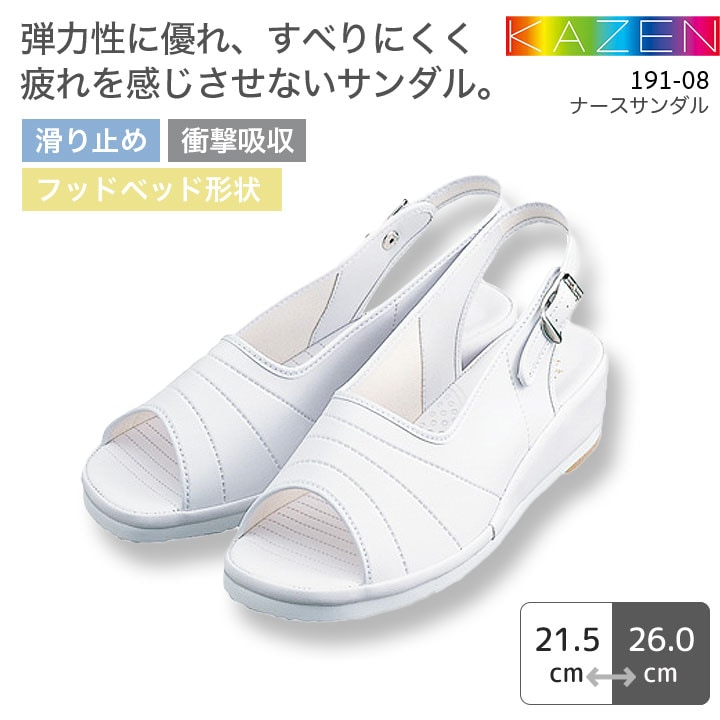 カゼン ナースサンダル 191-08 レディース 3E 滑り止め フットベッド形状 看護師 ナース 病院 介護 クリニック 医者 医療用 KAZEN