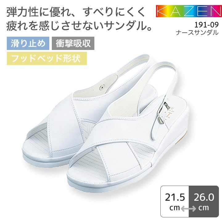 カゼン ナースサンダル 191-09 レディース 3E 滑り止め フットベッド形状 看護師 ナース 病院 介護 クリニック 医者 医療用 KAZEN