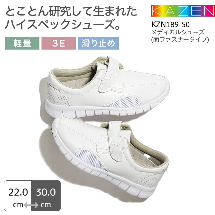 カゼン ナースシューズ メディカルシューズ 面ファスナータイプ KZN189-50 男女兼用 メンズ レディース 軽量 3E 滑り止め 看護師 ナース 病院 介護 クリニック 医者 医療用 KAZEN