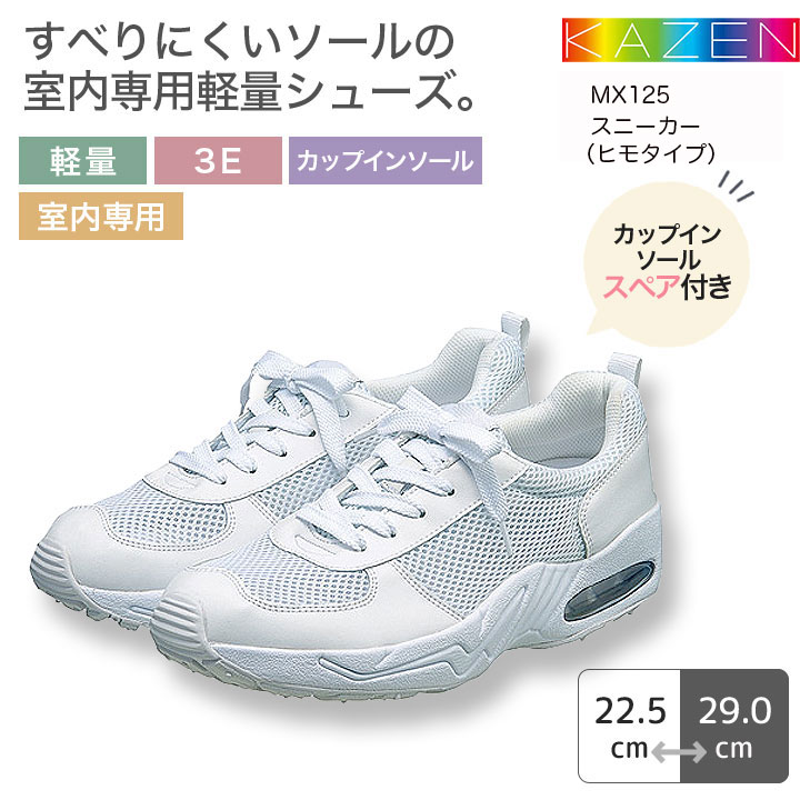 カゼン ナースシューズ スニーカー ヒモタイプ MX125 男女兼用 メンズ レディース 軽量 3E 室内専用 カップインソール 看護師 ナース 病院 介護 クリニック 医者 医療用 KAZEN