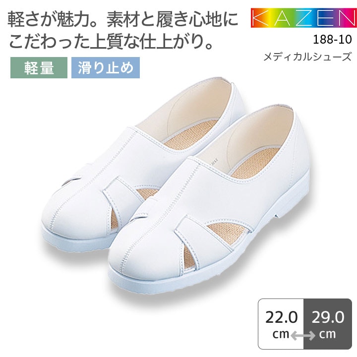 カゼン ナースシューズ メディカルシューズ 188-10 男女兼用 メンズ レディース ドクターシューズ 軽量 滑り止め 看護師 ナース 病院 介護 クリニック 医者 医師 医療用 KAZEN