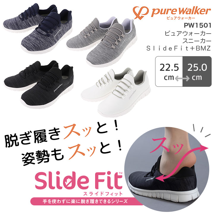 ナースシューズ スニーカー スライドフィット+BMZ ピュアウォーカー PW1501 レディース 女性用 病院 看護師 医者 介護士 クリニック 医療用