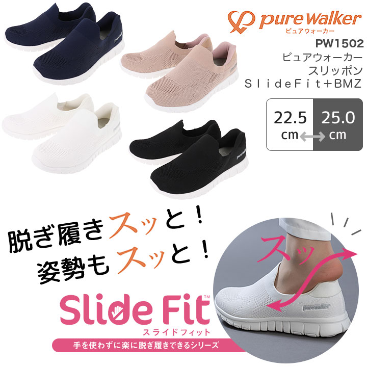 ナースシューズ スリッポン スライドフィット+BMZ ピュアウォーカー PW1502 レディース 女性用 病院 看護師 医者 介護士 クリニック 医療用